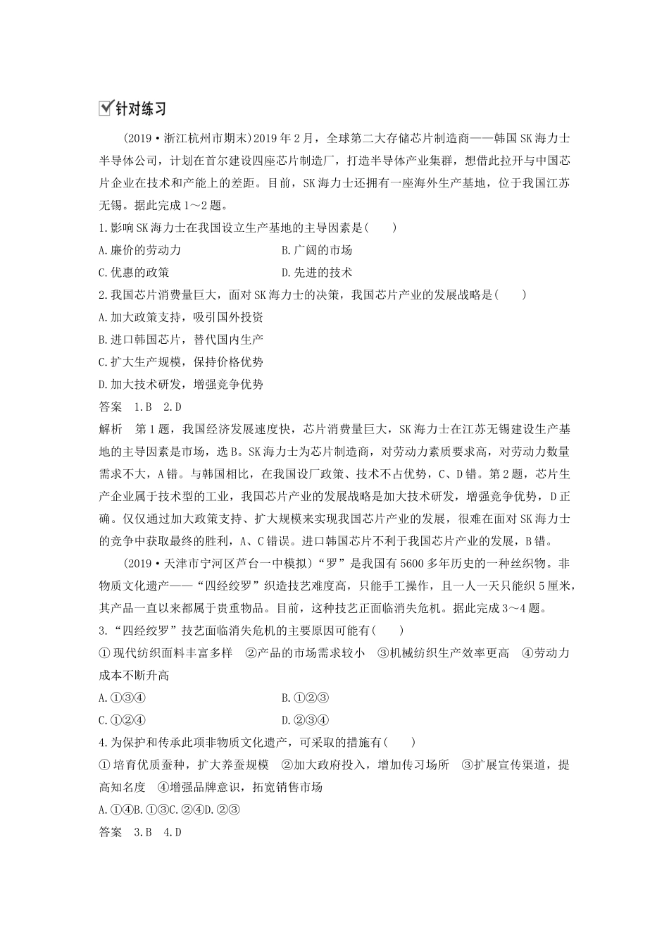 高中地理 第3章 产业区位因素 微专题4 工业区位因素评价学案 新人教版必修第二册-新人教版高一第二册地理学案_第2页