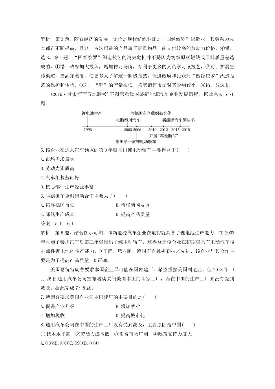 高中地理 第3章 产业区位因素 微专题4 工业区位因素评价学案 新人教版必修第二册-新人教版高一第二册地理学案_第3页