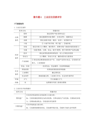 高中地理 第3章 产业区位因素 微专题4 工业区位因素评价学案 新人教版必修第二册-新人教版高一第二册地理学案