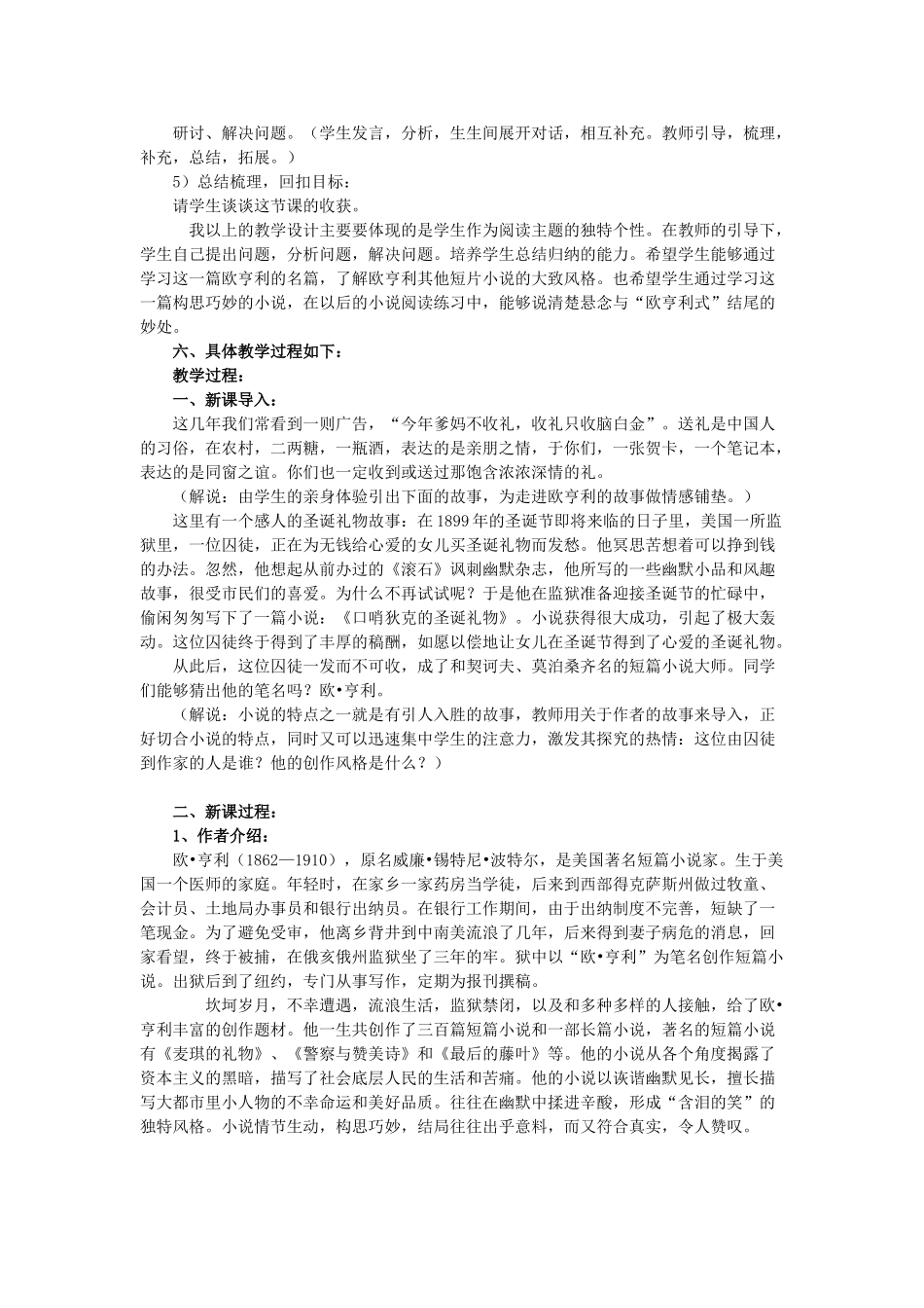 九年级语文上册 第4单元 第7课《麦琪的礼物》教学设计 北师大版-北师大版初中九年级上册语文教案_第2页