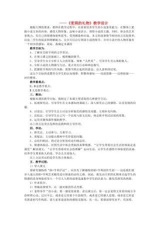 九年级语文上册 第4单元 第7课《麦琪的礼物》教学设计 北师大版-北师大版初中九年级上册语文教案