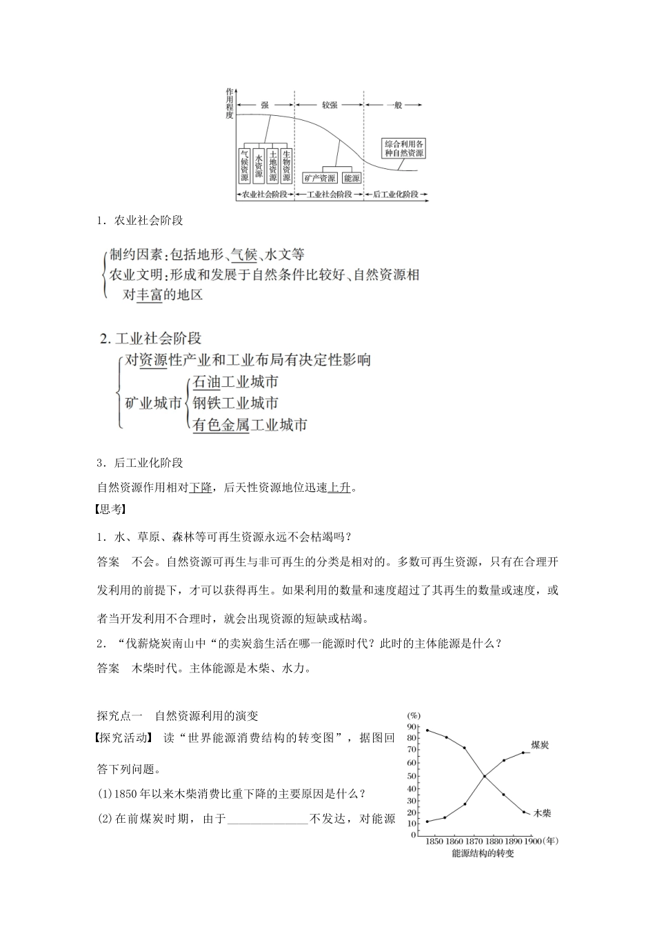 高中地理 第四章 第三节 自然资源与人类活动导学案 湘教版必修1-湘教版高一必修1地理学案_第2页