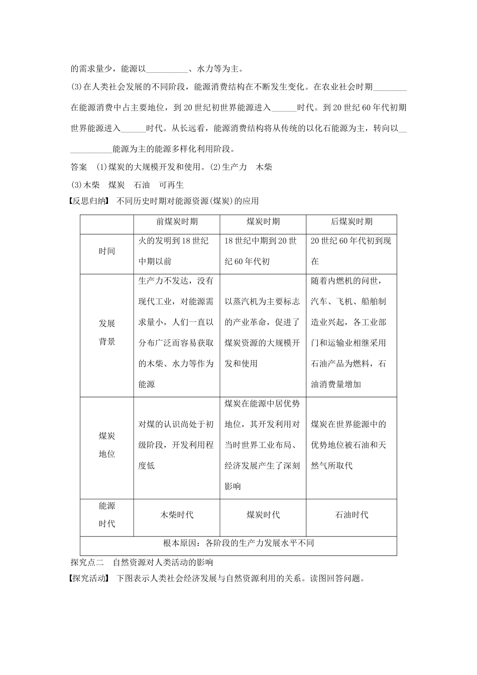 高中地理 第四章 第三节 自然资源与人类活动导学案 湘教版必修1-湘教版高一必修1地理学案_第3页