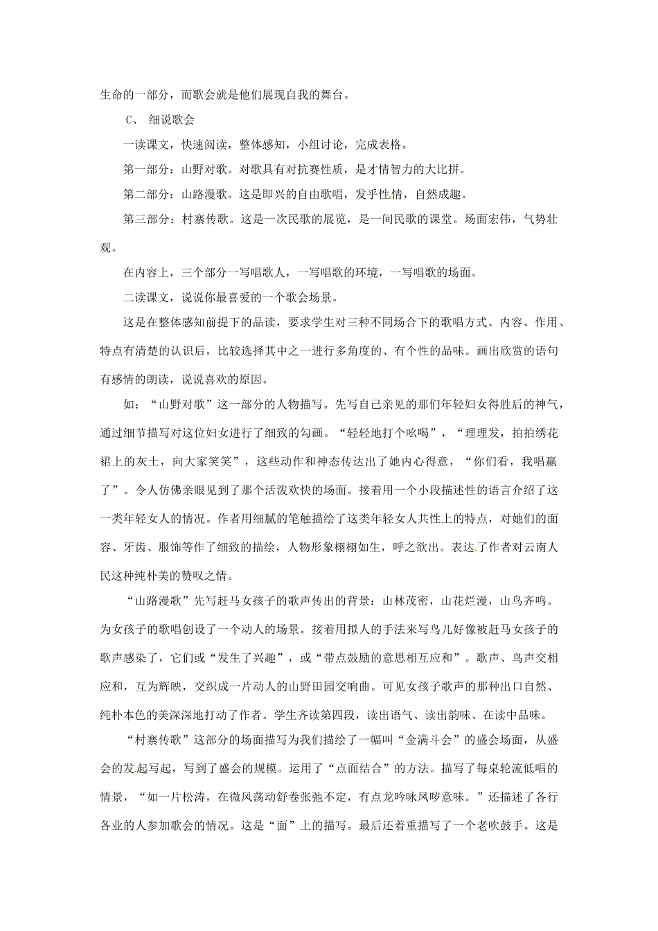 新疆乌鲁木齐县第五十五中学八年级语文下册 16云南的歌会说课稿 人教新课标版_第3页