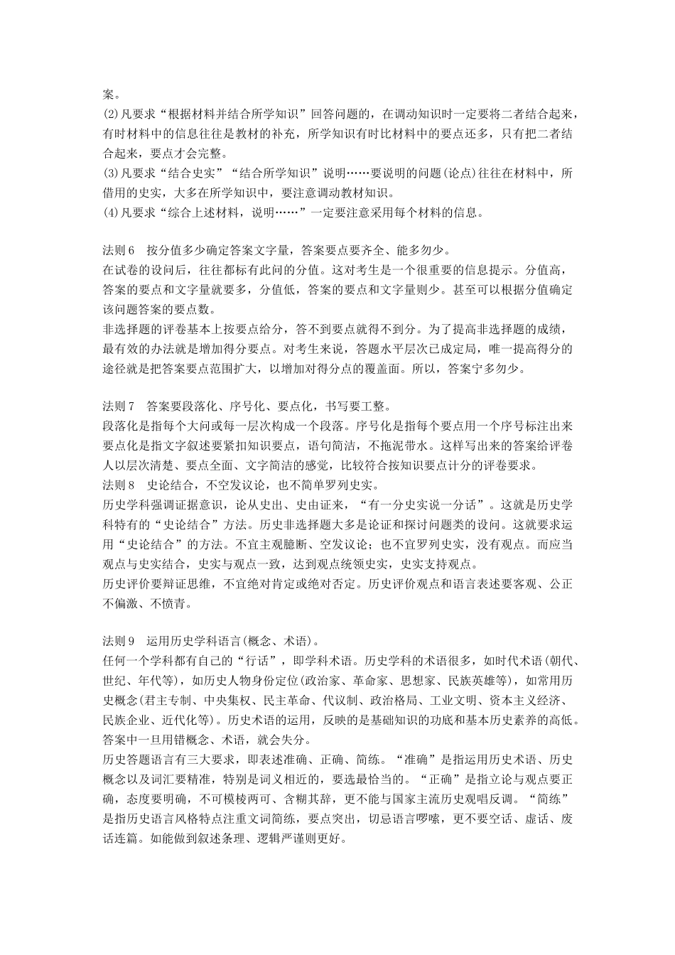 高考历史大一轮复习 特别专题 第2讲 非选择题应遵循的10大审题法则学案 岳麓版-岳麓版高三全册历史学案_第2页