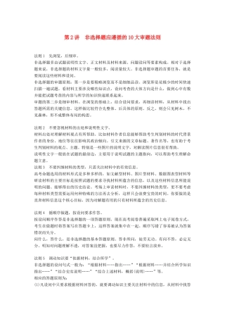 高考历史大一轮复习 特别专题 第2讲 非选择题应遵循的10大审题法则学案 岳麓版-岳麓版高三全册历史学案