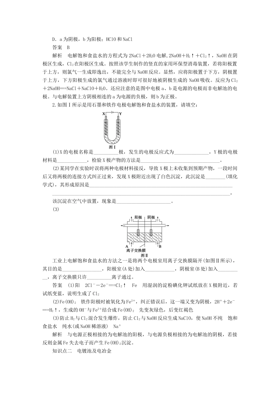 高中化学 第四章 电化学基础 第三节 第2课时 电解原理的应用学案 新人教版选修4-新人教版高二选修4化学学案_第2页