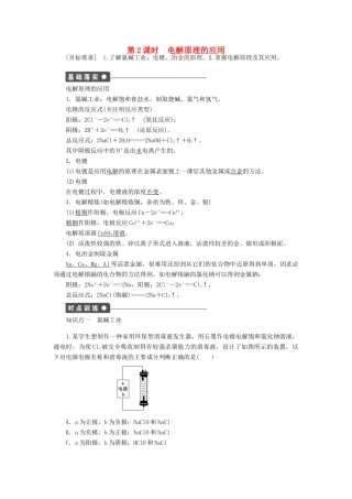 高中化学 第四章 电化学基础 第三节 第2课时 电解原理的应用学案 新人教版选修4-新人教版高二选修4化学学案
