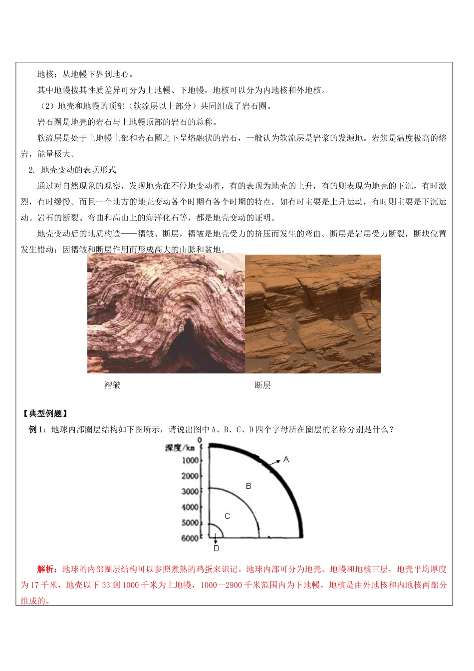 浙江省中考科学讲义复习 七年级科学部分 第2讲 活动的地表 浙教版-浙教版初中九年级全册自然科学教案_第2页