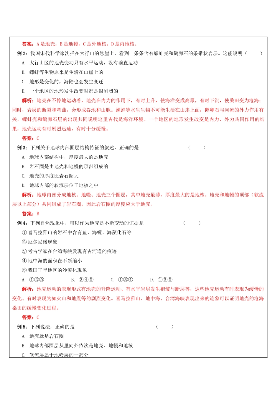浙江省中考科学讲义复习 七年级科学部分 第2讲 活动的地表 浙教版-浙教版初中九年级全册自然科学教案_第3页