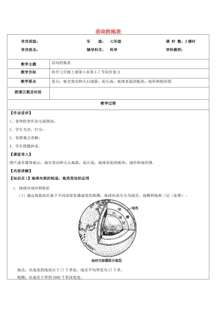 浙江省中考科学讲义复习 七年级科学部分 第2讲 活动的地表 浙教版-浙教版初中九年级全册自然科学教案
