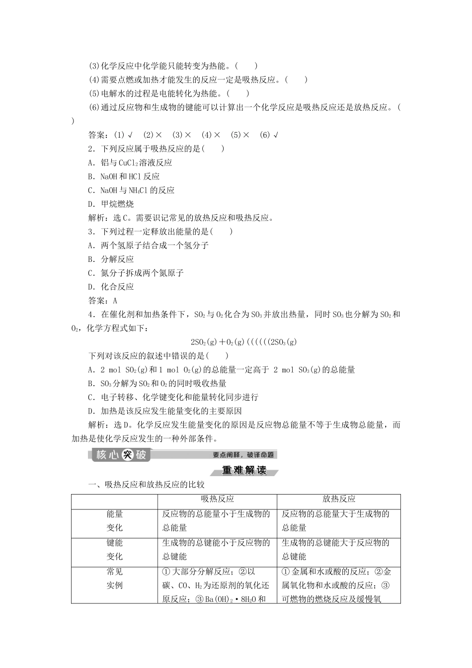 高中化学 专题2 化学反应与能量转化 第二单元 化学反应中的热量 第1课时 化学反应中的热量变化学案 苏教版必修2-苏教版高一必修2化学学案_第2页