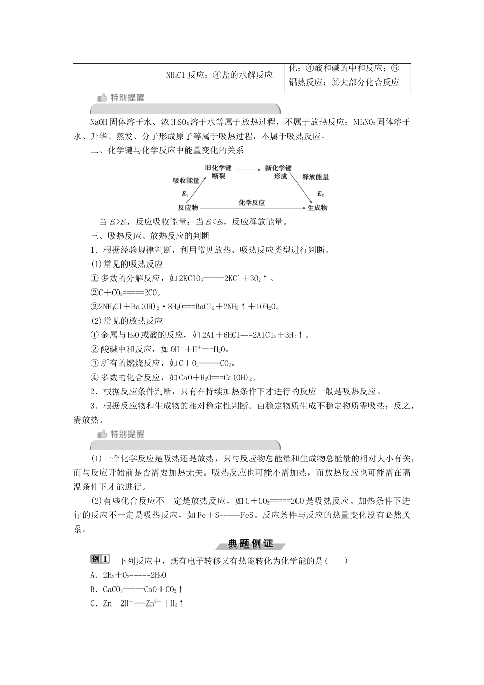 高中化学 专题2 化学反应与能量转化 第二单元 化学反应中的热量 第1课时 化学反应中的热量变化学案 苏教版必修2-苏教版高一必修2化学学案_第3页