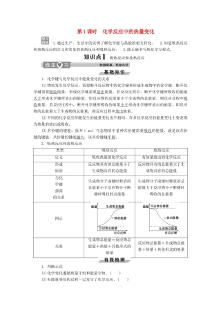 高中化学 专题2 化学反应与能量转化 第二单元 化学反应中的热量 第1课时 化学反应中的热量变化学案 苏教版必修2-苏教版高一必修2化学学案