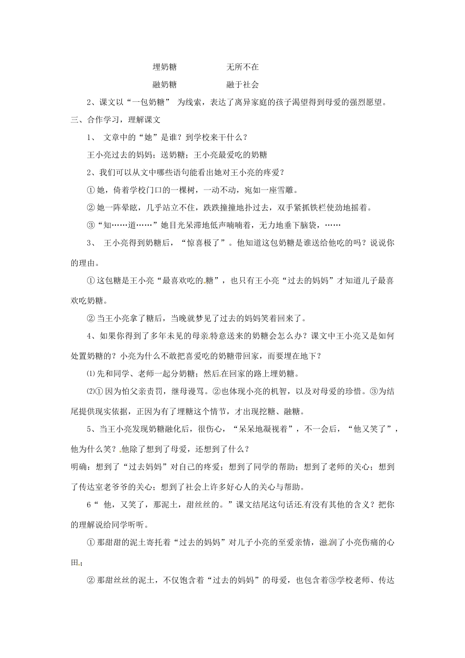 河南省虞城县第一初级中学八年级语文上册《第12课 甜甜的泥土》教案 苏教版_第2页