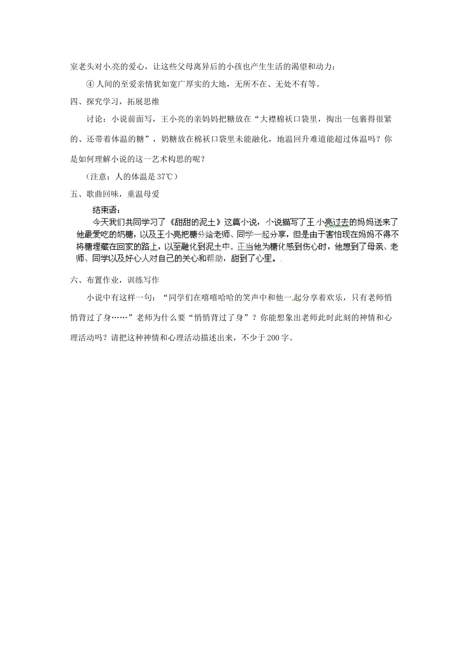 河南省虞城县第一初级中学八年级语文上册《第12课 甜甜的泥土》教案 苏教版_第3页