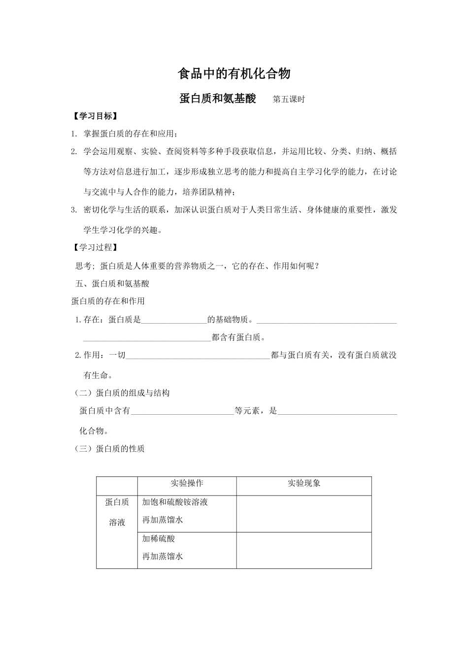 高中化学：3.2.5《食品中的有机化合物》学案（苏教版必修2）_第1页