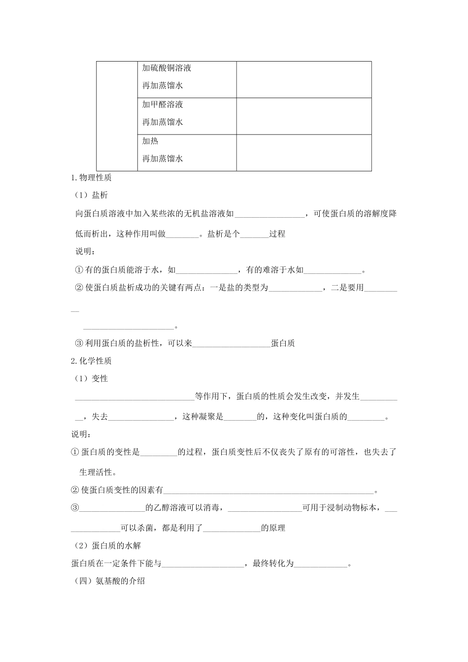 高中化学：3.2.5《食品中的有机化合物》学案（苏教版必修2）_第2页