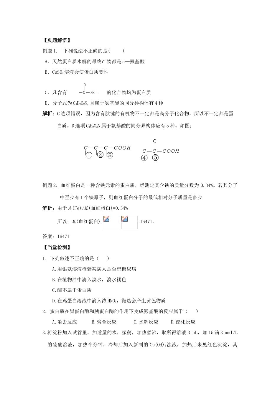 高中化学：3.2.5《食品中的有机化合物》学案（苏教版必修2）_第3页