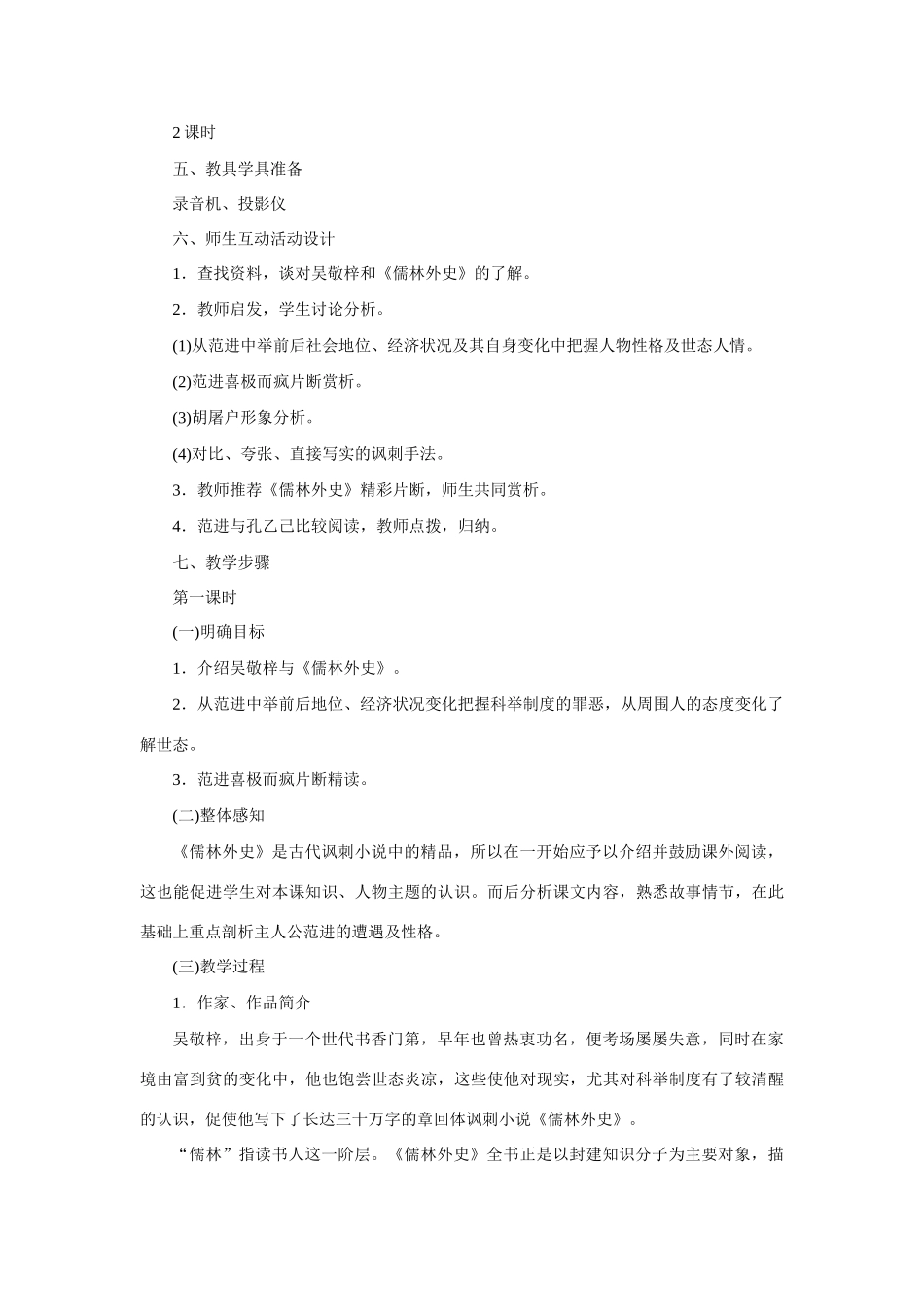 九年级语文下册第1课《范进中举》教案北师大版_第2页