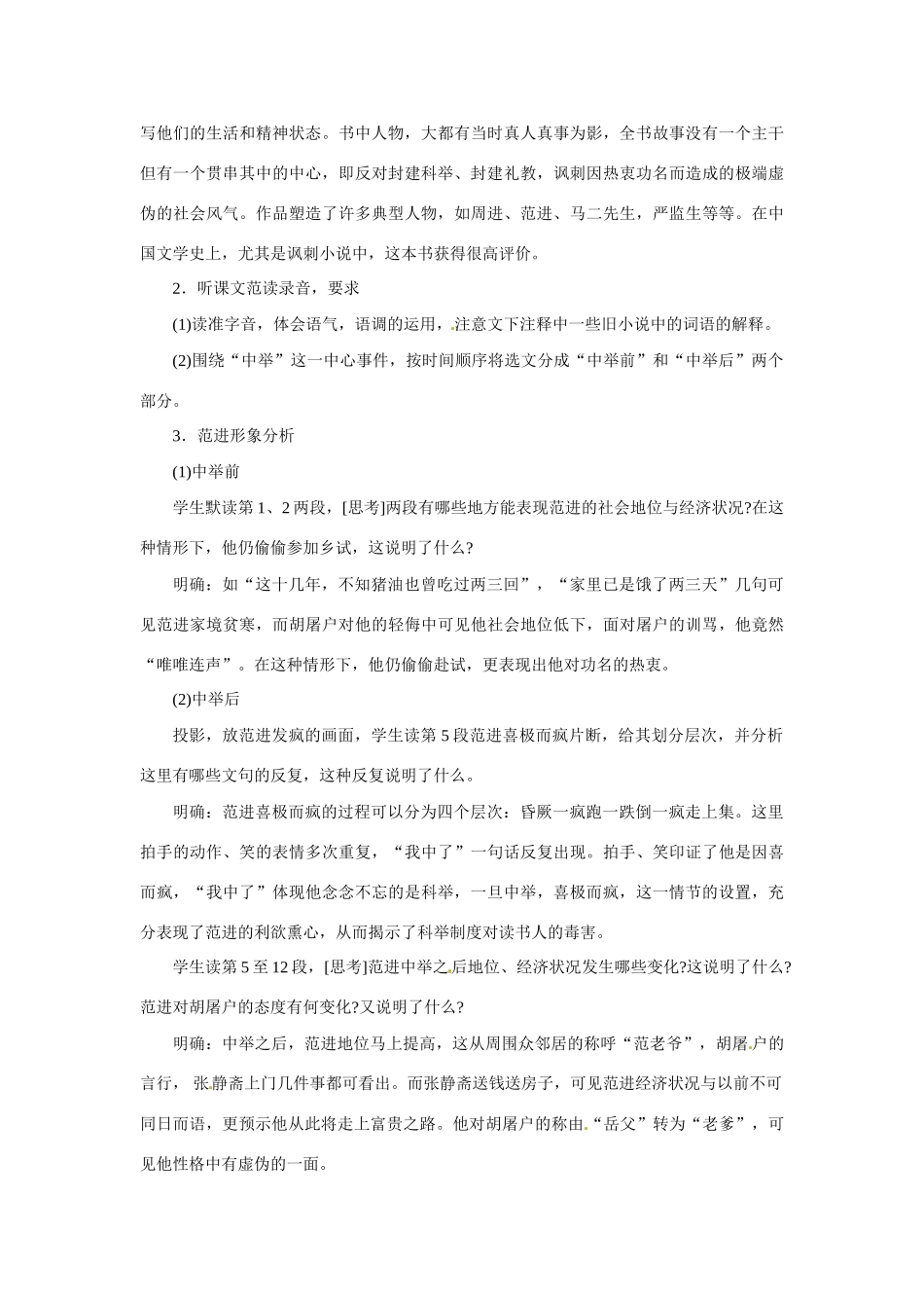 九年级语文下册第1课《范进中举》教案北师大版_第3页