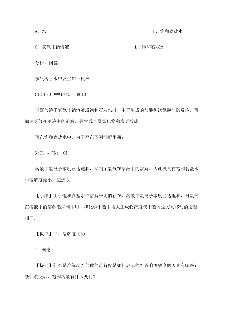 高考化学二轮复习 溶解度及有关计算教学案_第3页