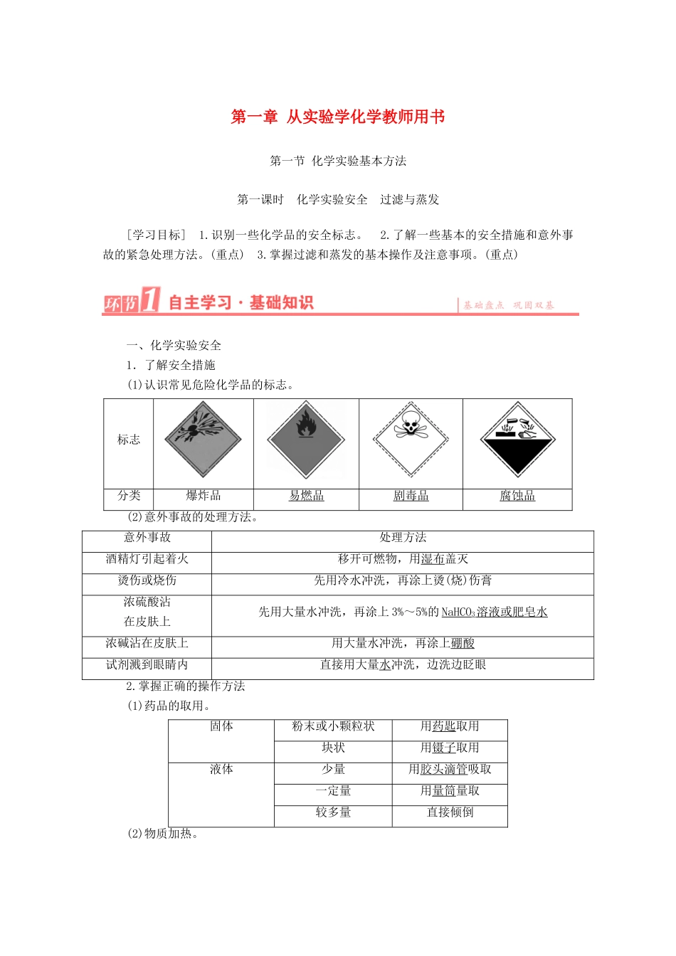 高中化学 第一章 从实验学化学学案 新人教版必修1-新人教版高一必修1化学学案_第1页
