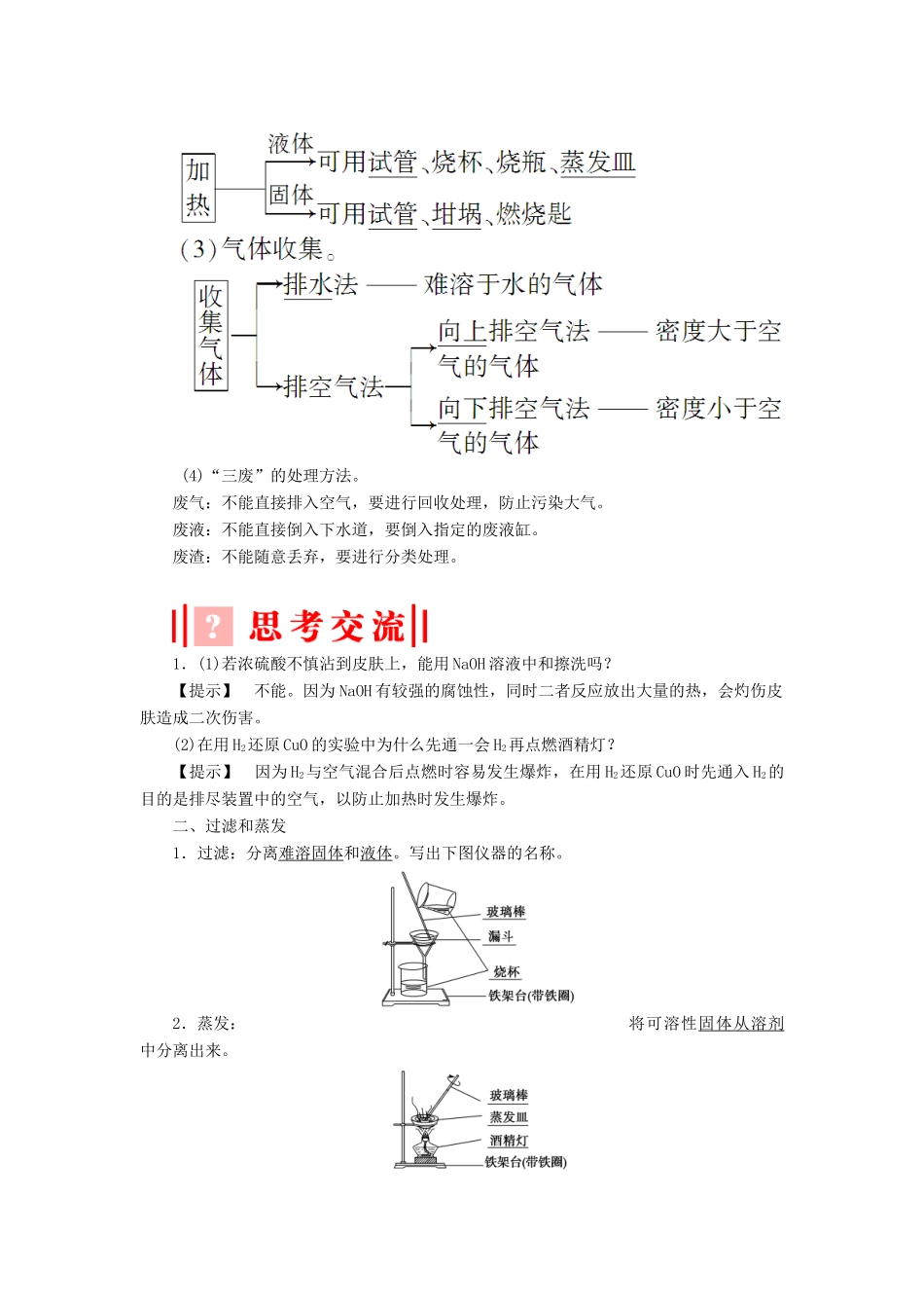 高中化学 第一章 从实验学化学学案 新人教版必修1-新人教版高一必修1化学学案_第2页