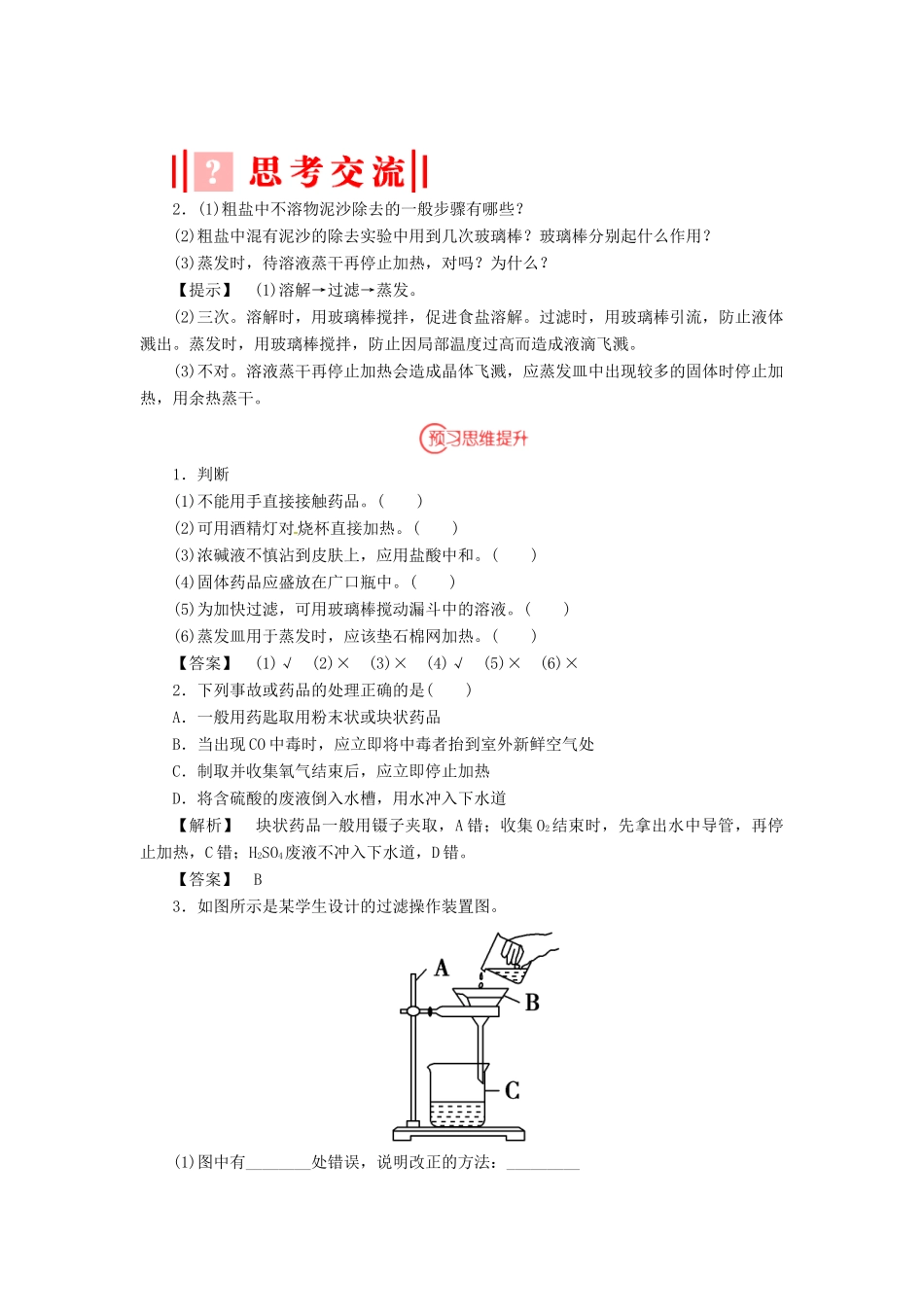 高中化学 第一章 从实验学化学学案 新人教版必修1-新人教版高一必修1化学学案_第3页