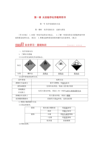 高中化学 第一章 从实验学化学学案 新人教版必修1-新人教版高一必修1化学学案