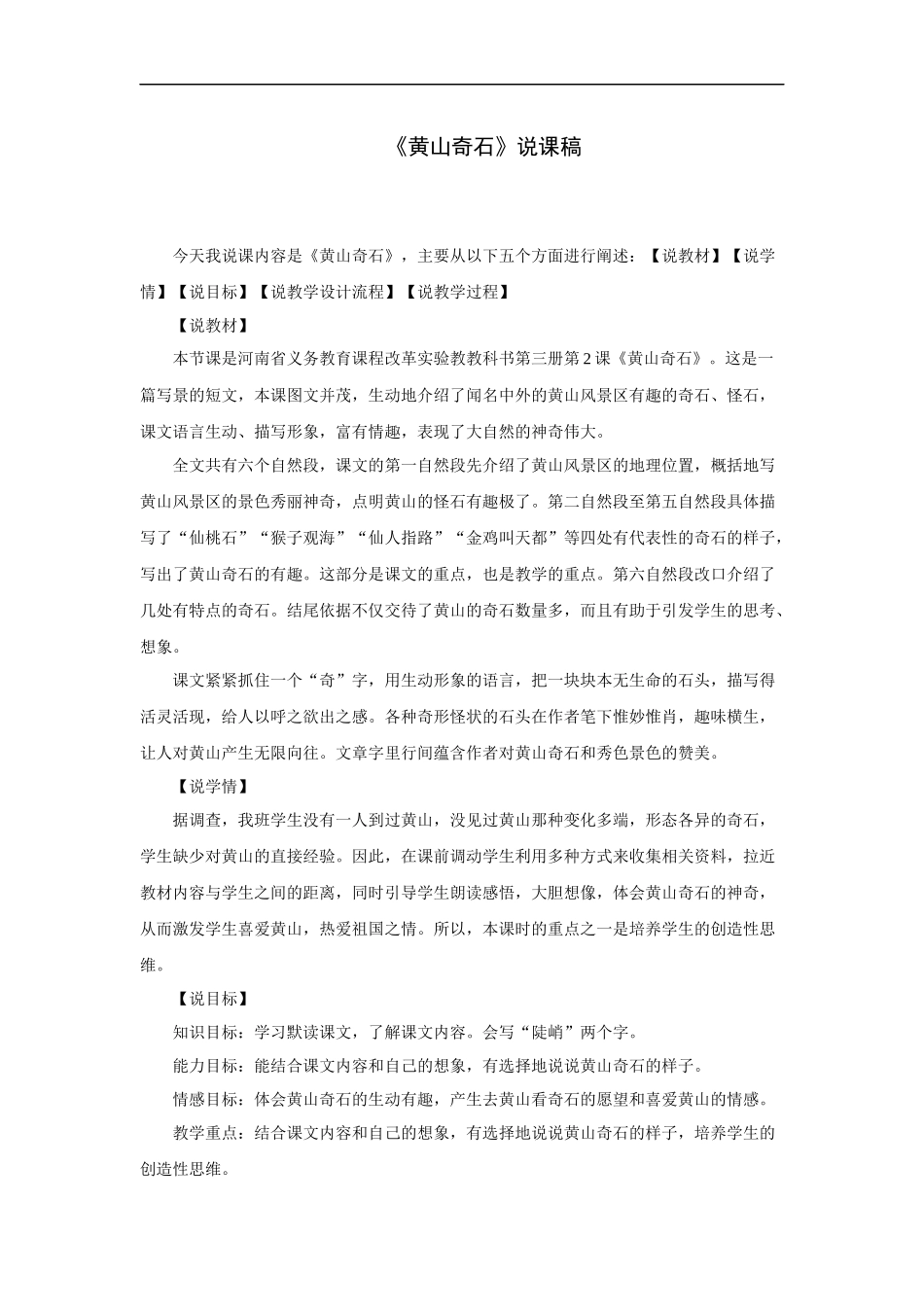 《黄山奇石》-说课稿-1_第1页