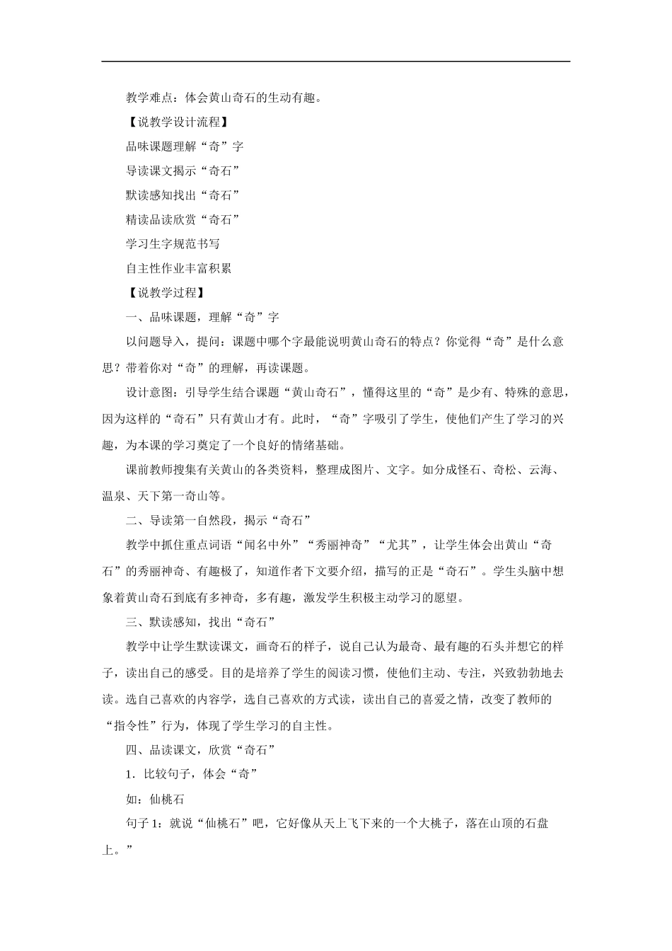 《黄山奇石》-说课稿-1_第2页