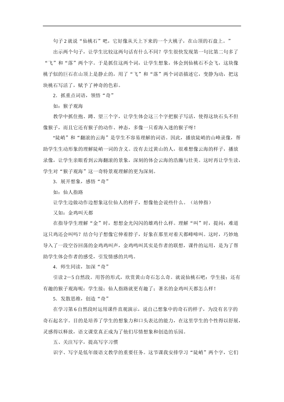 《黄山奇石》-说课稿-1_第3页