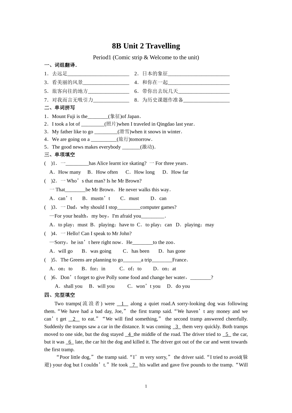 牛津译林版八年级下Unit2Period1课时训练及答案_第1页