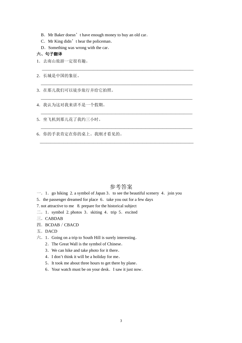 牛津译林版八年级下Unit2Period1课时训练及答案_第3页