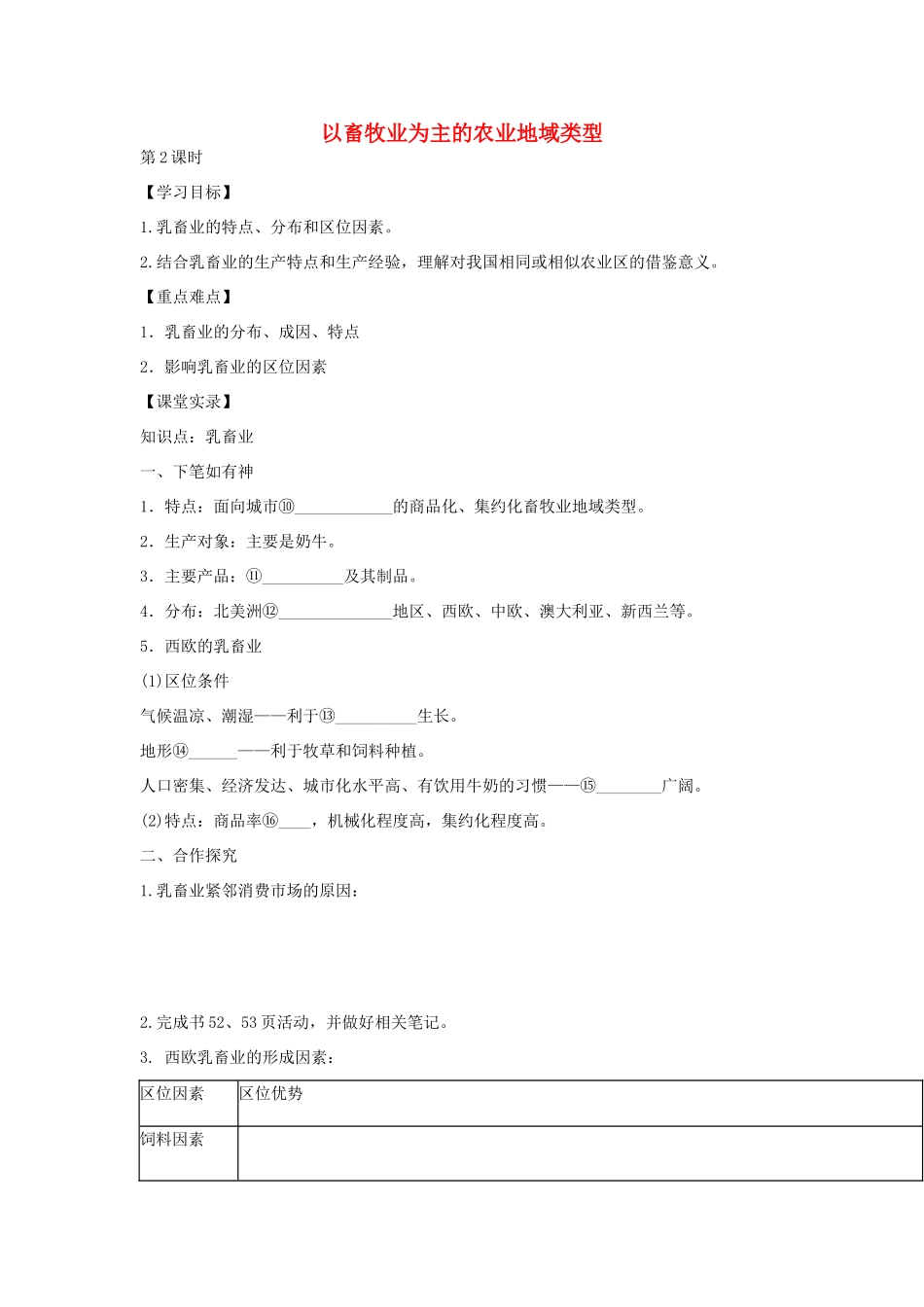 高中地理 3.3 以畜牧业为主的农业地域类型（第2课时）学案 新人教版必修2-新人教版高一必修2地理学案_第1页