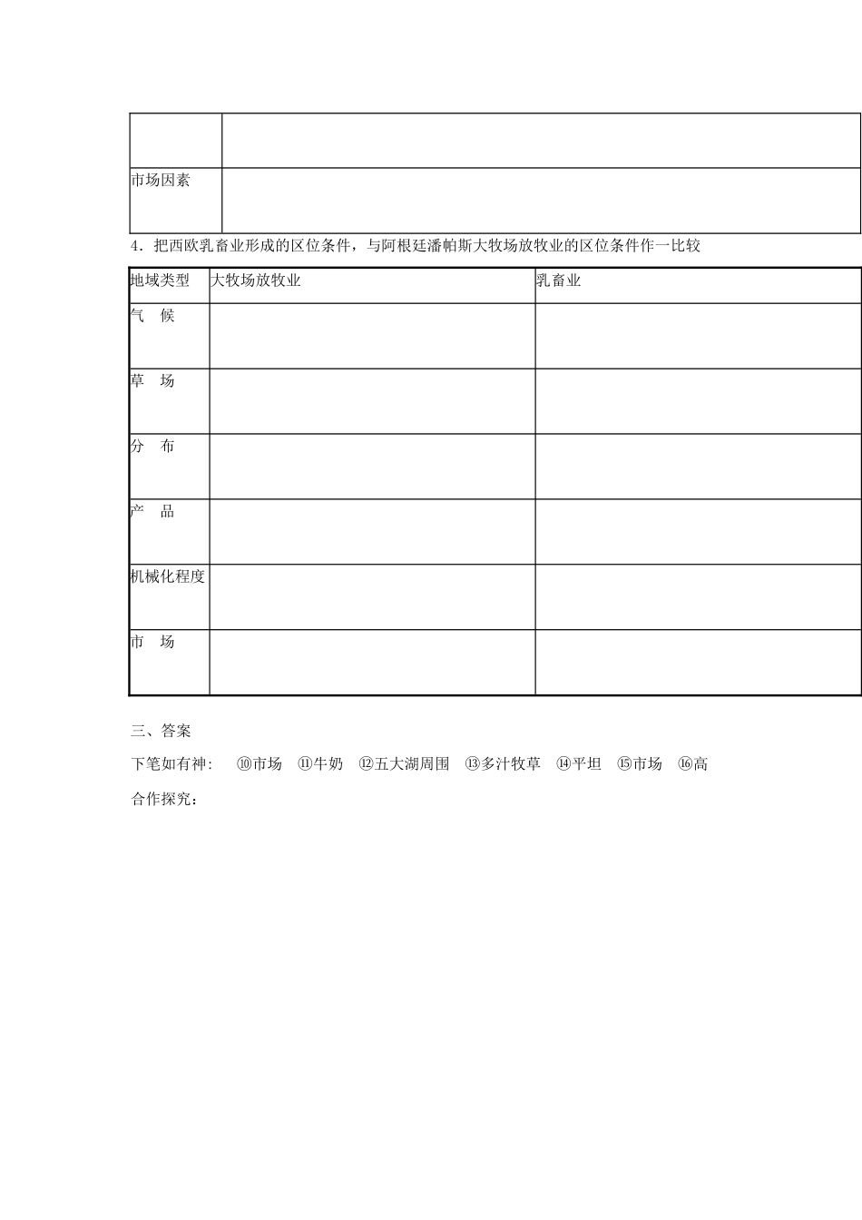 高中地理 3.3 以畜牧业为主的农业地域类型（第2课时）学案 新人教版必修2-新人教版高一必修2地理学案_第2页