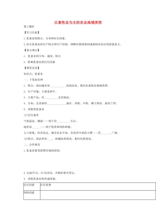 高中地理 3.3 以畜牧业为主的农业地域类型（第2课时）学案 新人教版必修2-新人教版高一必修2地理学案