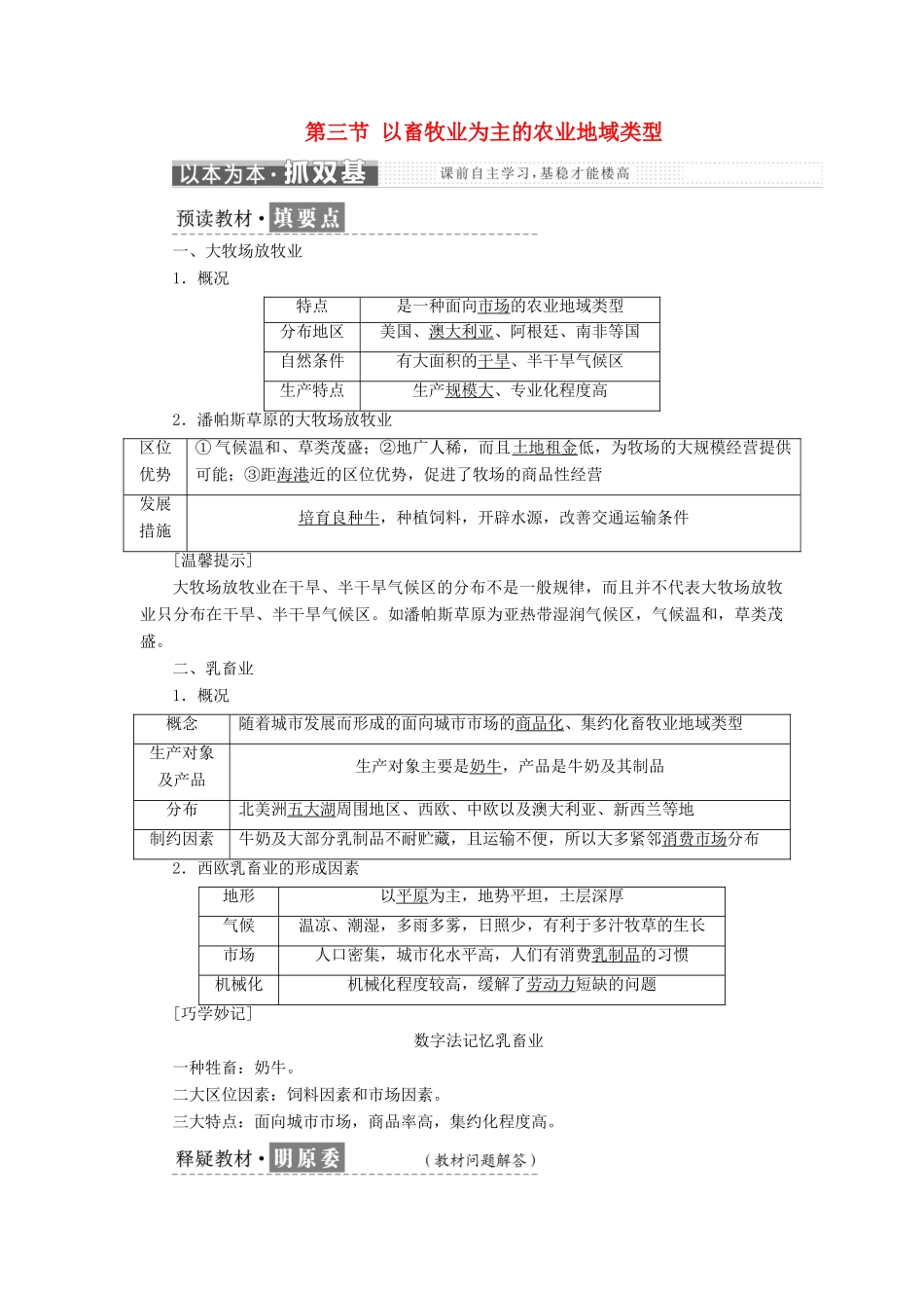 高中地理 第三章 农业地域的形成与发展 第三节 以畜牧业为主的农业地域类型学案（含解析）新人教版必修2-新人教版高一必修2地理学案_第1页