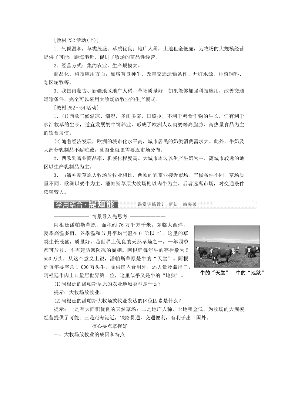 高中地理 第三章 农业地域的形成与发展 第三节 以畜牧业为主的农业地域类型学案（含解析）新人教版必修2-新人教版高一必修2地理学案_第2页