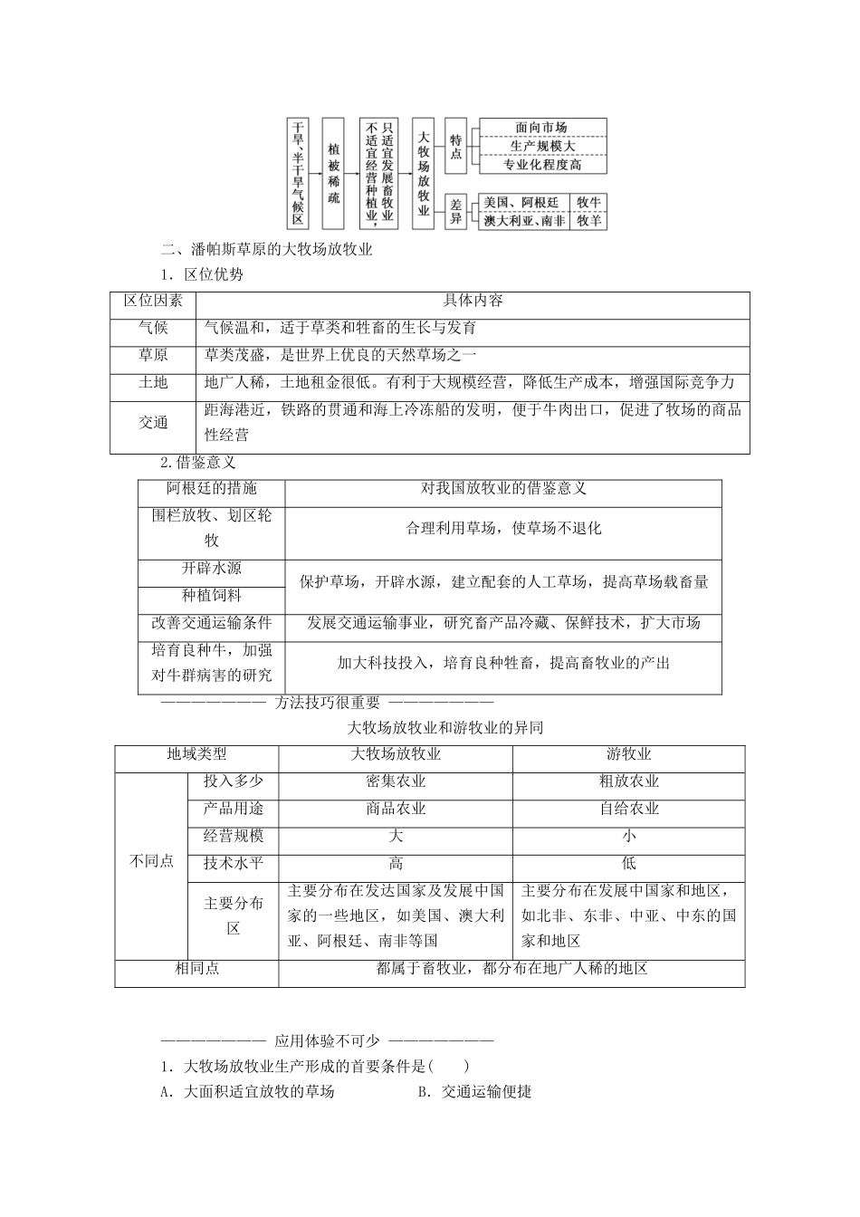 高中地理 第三章 农业地域的形成与发展 第三节 以畜牧业为主的农业地域类型学案（含解析）新人教版必修2-新人教版高一必修2地理学案_第3页