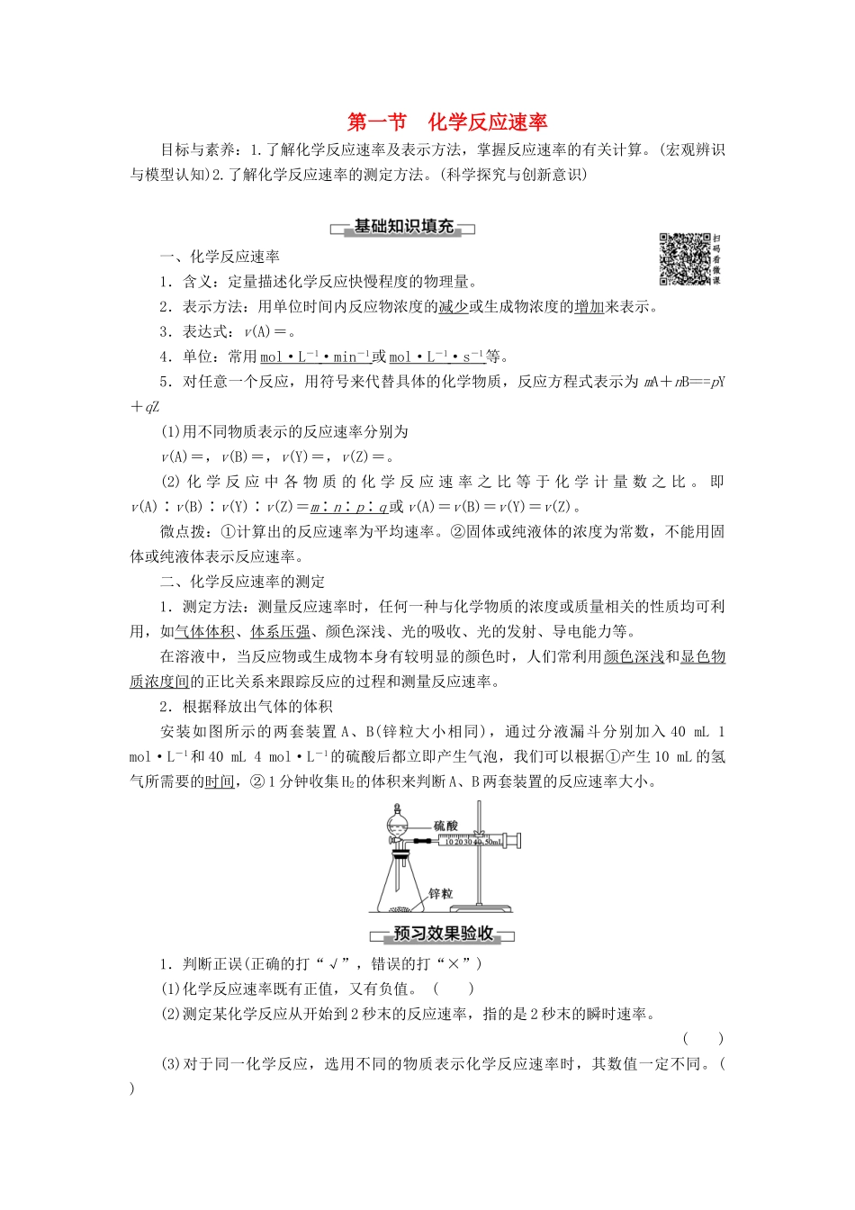 高中化学 第2章 化学反应速率和化学平衡 第1节 化学反应速率导学案 新人教版选修4-新人教版高二选修4化学学案_第1页