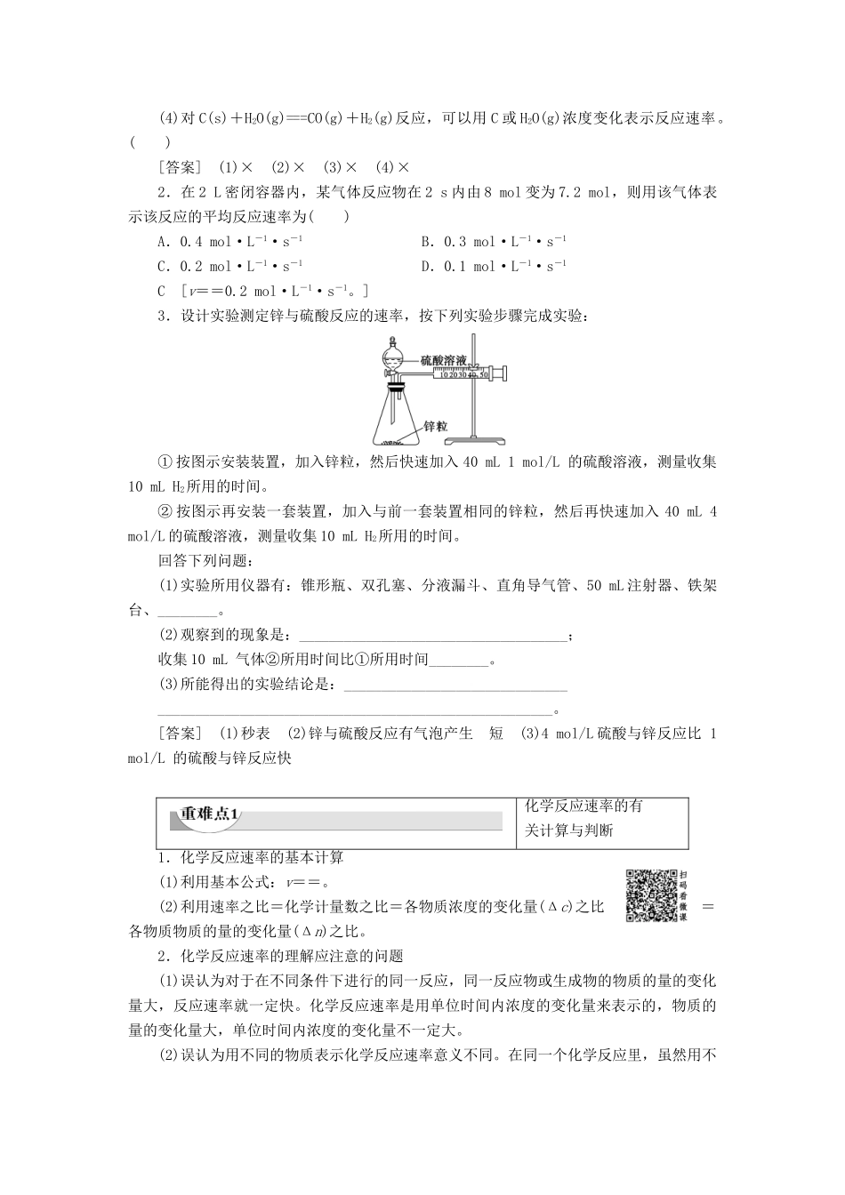 高中化学 第2章 化学反应速率和化学平衡 第1节 化学反应速率导学案 新人教版选修4-新人教版高二选修4化学学案_第2页