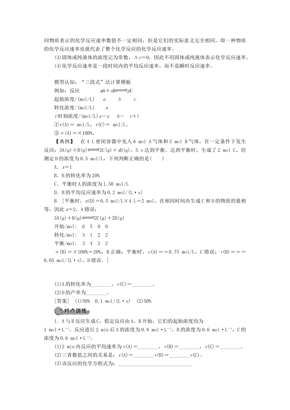 高中化学 第2章 化学反应速率和化学平衡 第1节 化学反应速率导学案 新人教版选修4-新人教版高二选修4化学学案_第3页