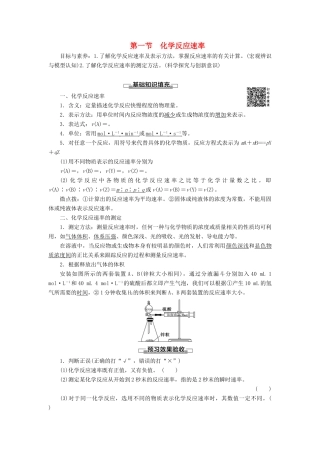 高中化学 第2章 化学反应速率和化学平衡 第1节 化学反应速率导学案 新人教版选修4-新人教版高二选修4化学学案