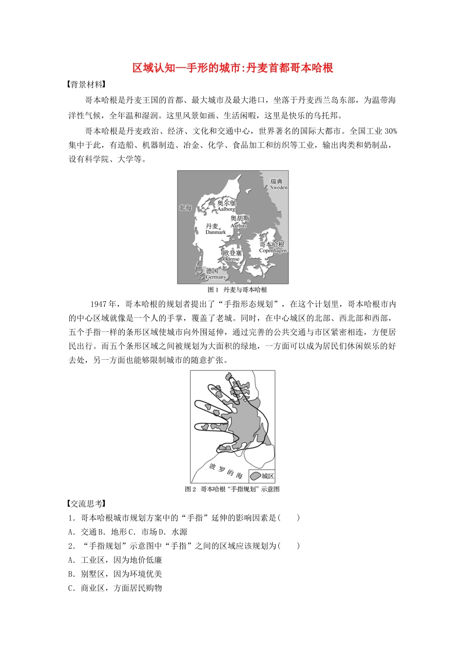 高中地理 第2章 城市与城市化 核心素养导学案 新人教版必修2-新人教版高一必修2地理学案_第1页