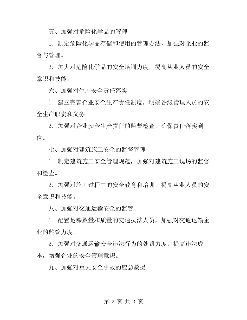 2024年安全生产十一项整治方案_第2页