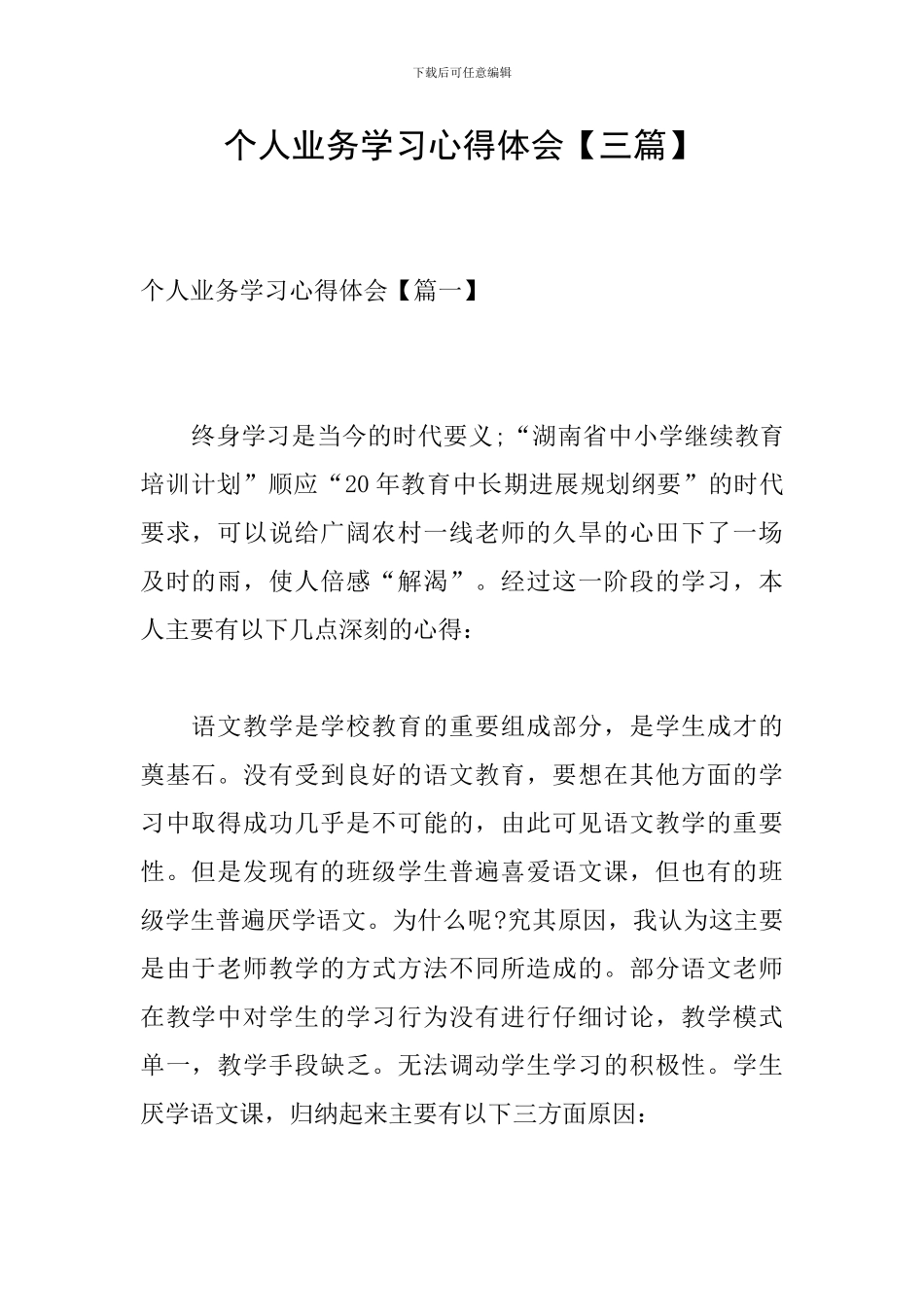 个人业务学习心得体会_第1页