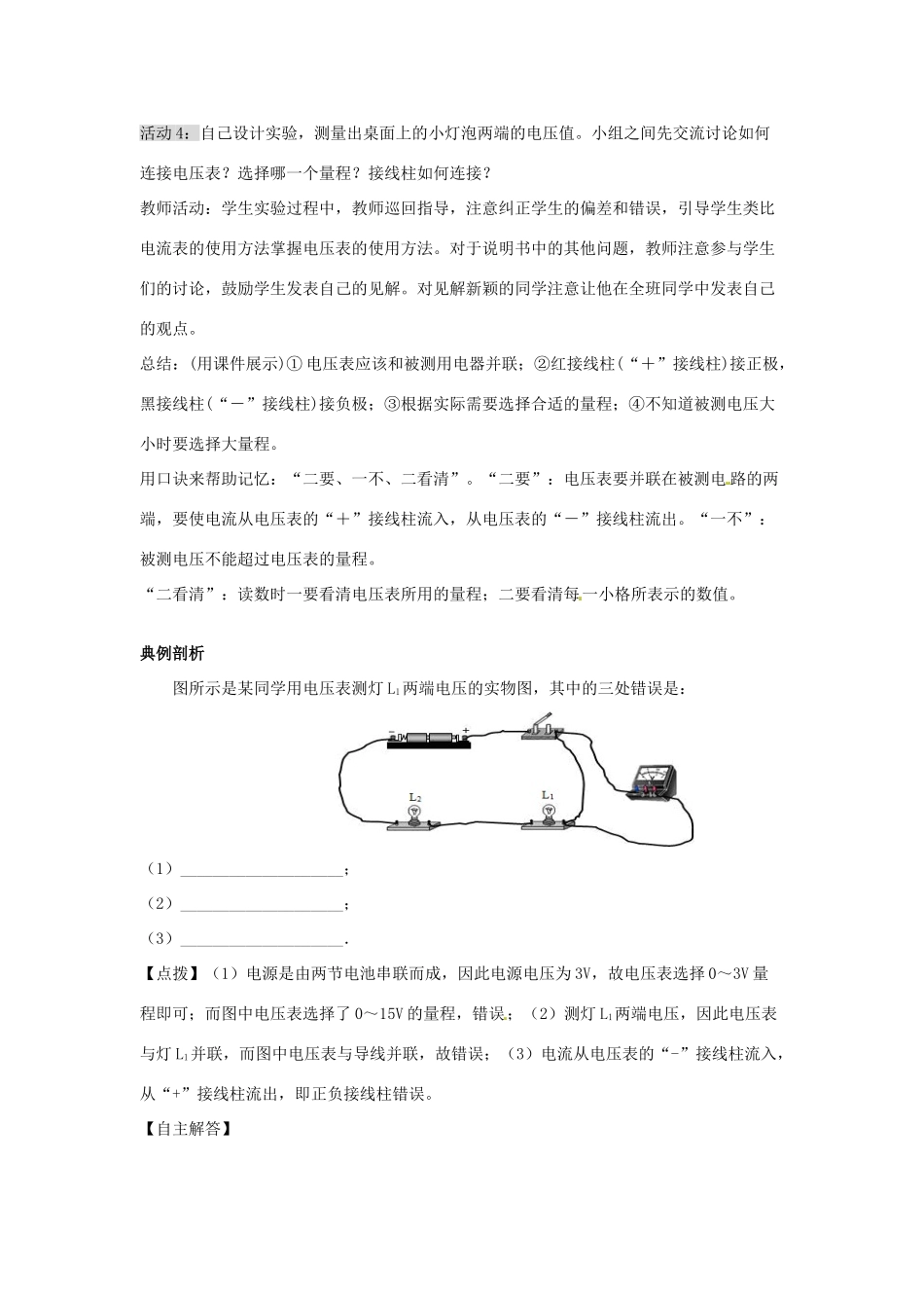 秋九年级物理全册 第十六章 电压 电阻 第1节 电压教案 （新版）新人教版-（新版）新人教版初中九年级全册物理教案_第3页