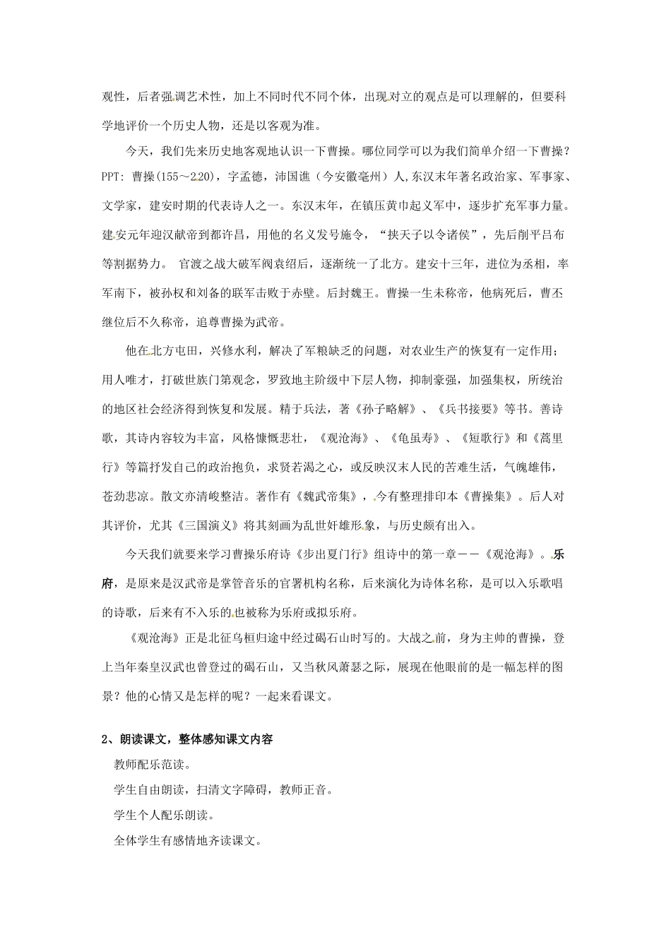 九年级语文下册 第10课《古诗二首-观沧海》教案 冀教版_第2页